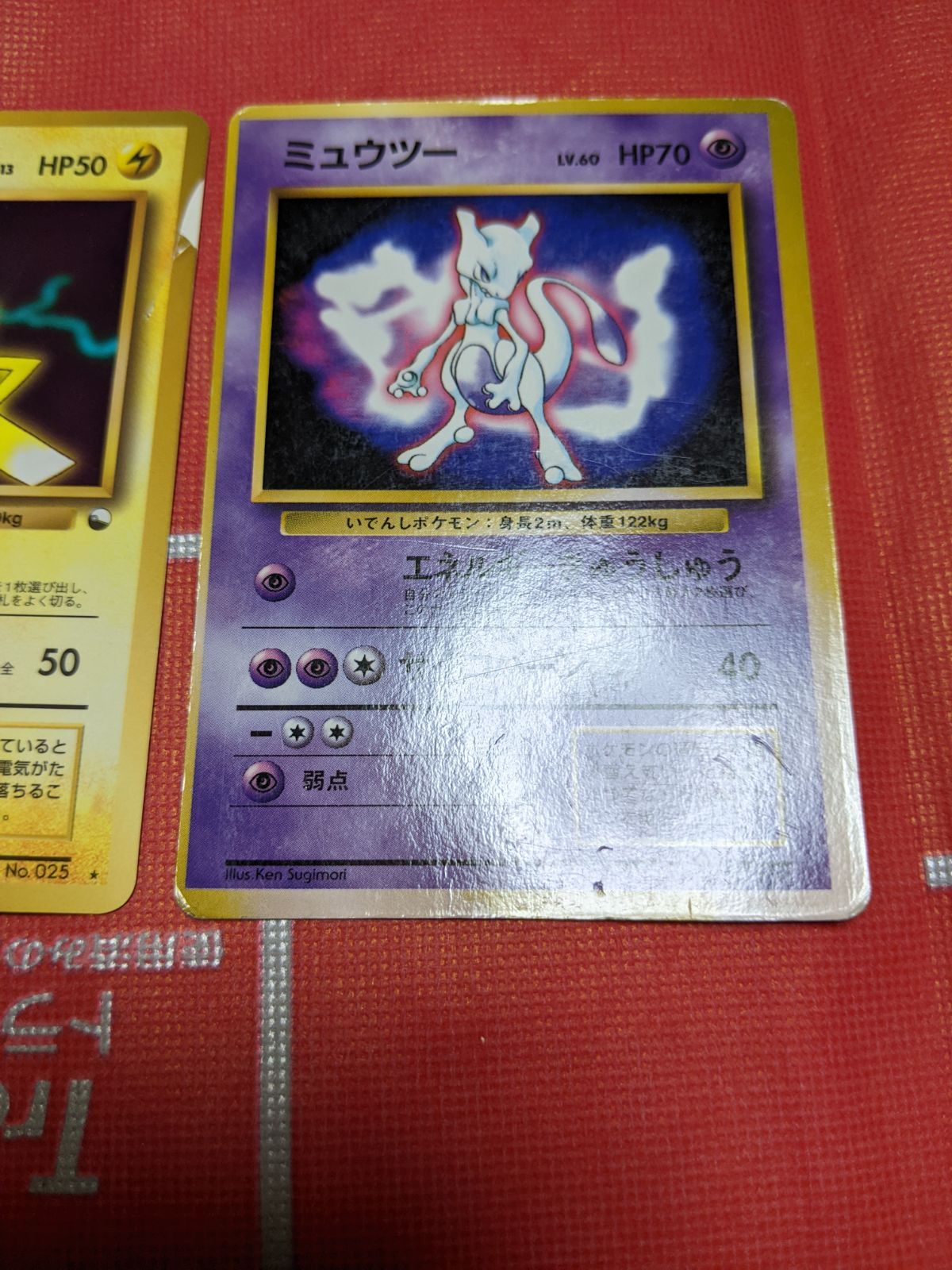 ポケモンカード ミュウツー 150 旧裏 小学館ファンブック、ピカチュウ