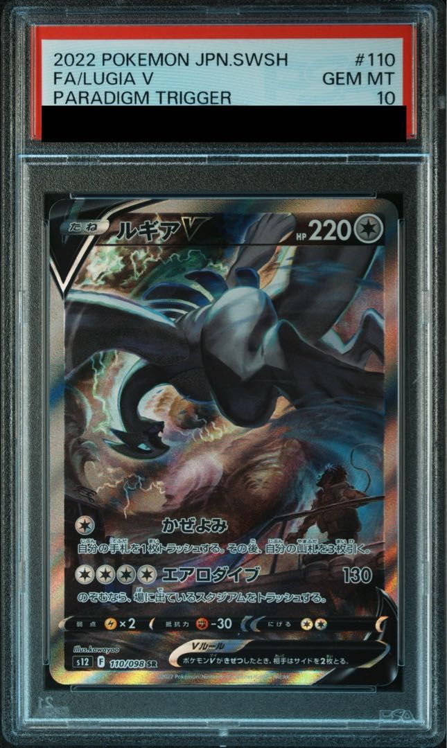 PSA10】ルギアV SR 110/098 - メルカリ
