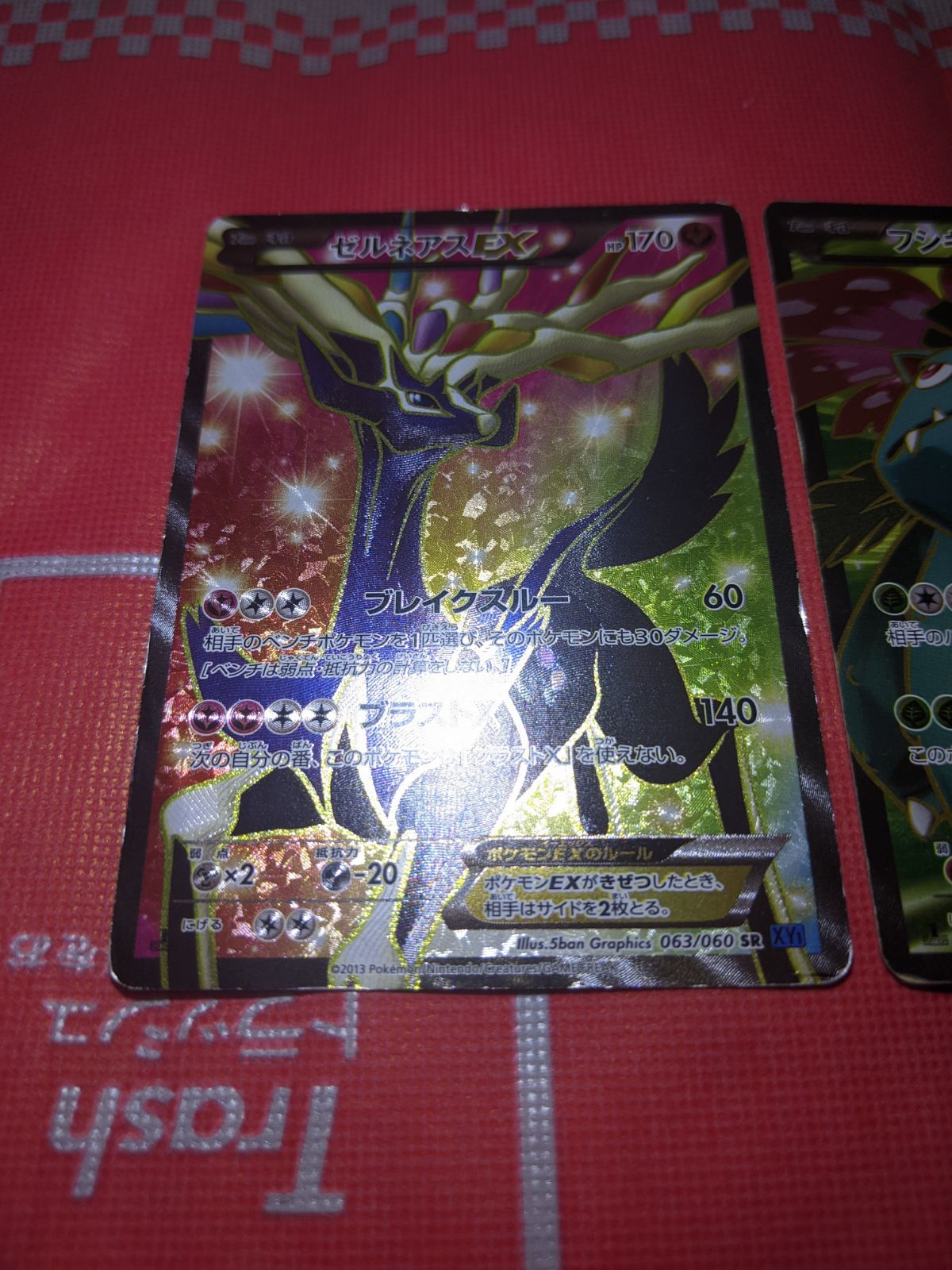 ポケモンカード フシギバナEX 061/060 SR ゼルネアスEX 063/060 SR XY1