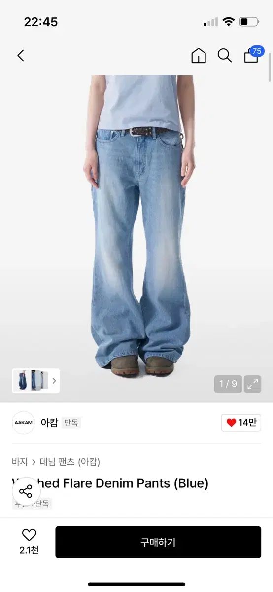 アハム Washed Flare Denim Pants デニムパンツ サイズ1