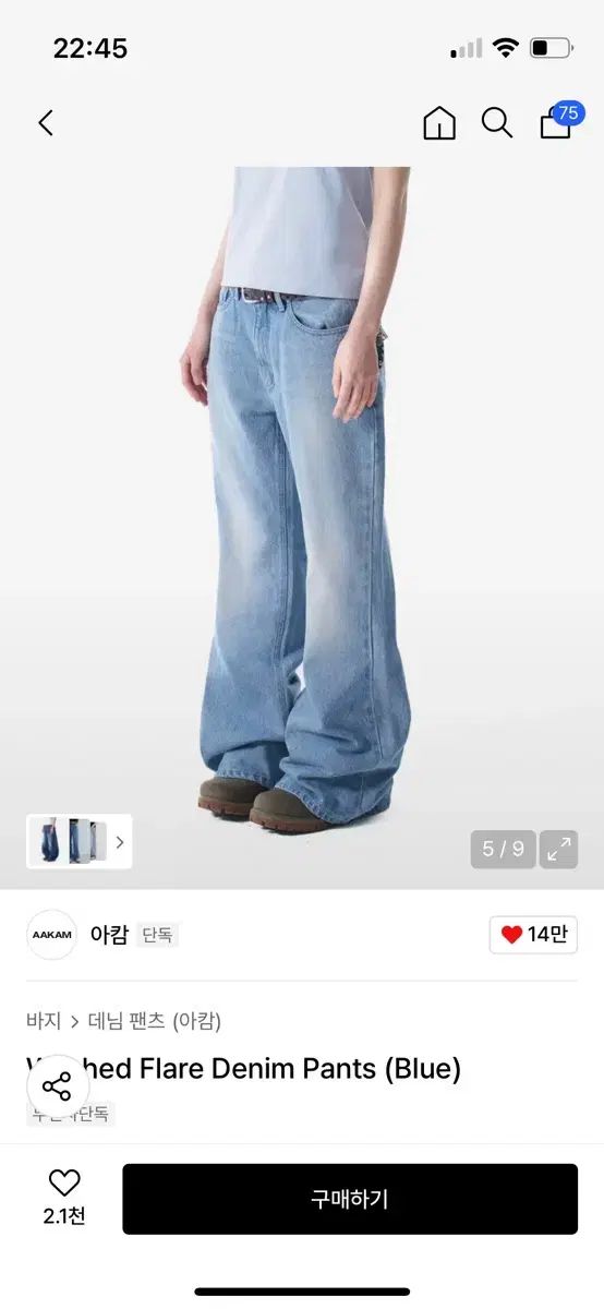 アハム Washed Flare Denim Pants デニムパンツ サイズ1