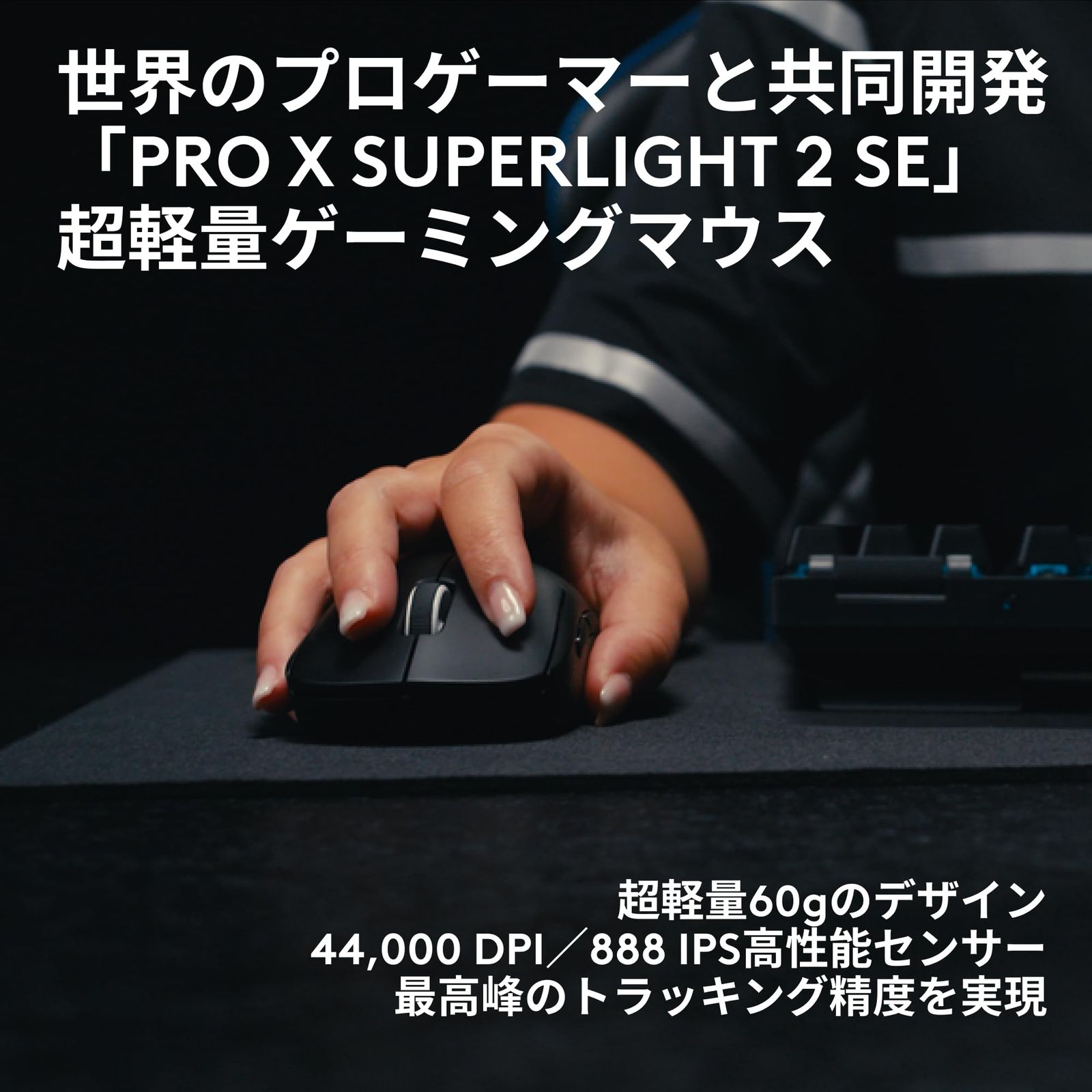 Logicool G PRO X 2 SE 44 K DPI ワイヤレス ゲーミングマウス G-PPD-004 WLSE-WH 軽量 60 ハイブリッドスイッチ HERO ホワイト 2年保証