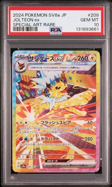 PSA10 ブイズ SAR 10枚セット イーブイ進化ライン 200-224/187 sv8a