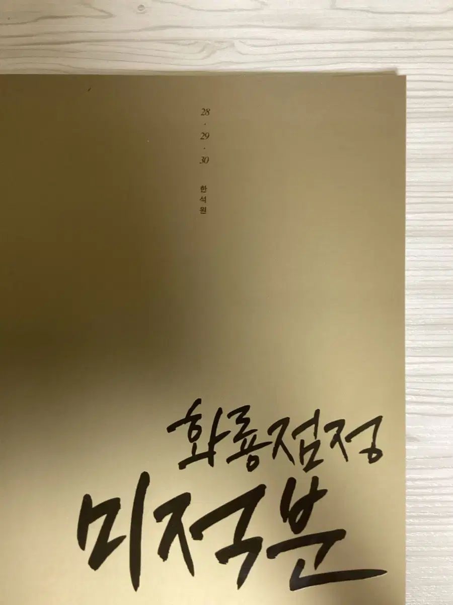 み ハン ソクウォン ファリョンジョンジョン 微分積分学 n題