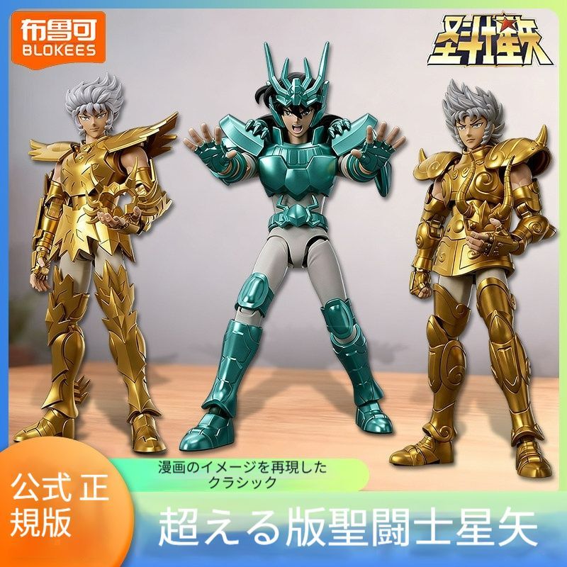 BLOKEESプラモデル 聖闘士星矢 超越版 氷河 カニ座のデス・マスク 天龍