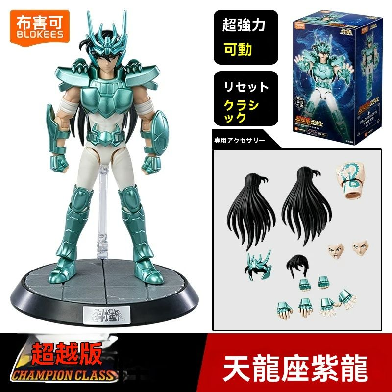 BLOKEESプラモデル 聖闘士星矢 超越版 氷河 カニ座のデス・マスク 天龍