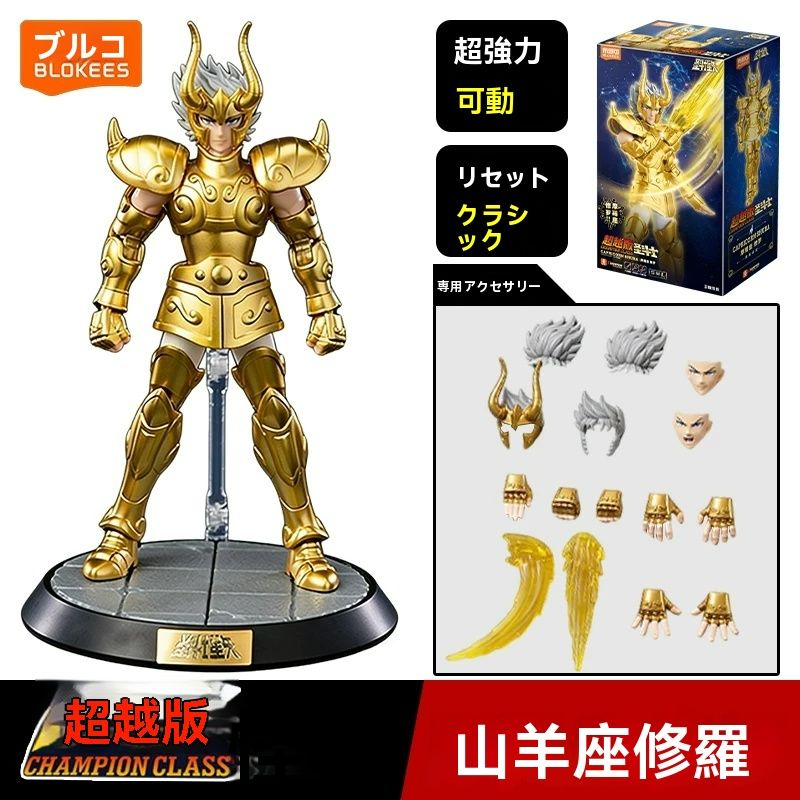 聖闘士星矢 BOX 2 ゴールドコレクション Saint Seiya Golden Cloth Collection - The shiny gold cloth box is