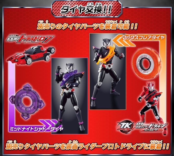 タイヤ交換シリーズ TK 仮面ライダー ドライブ セット まとめ 売り 最強のメカニックマスター！TKタイヤ交換シリーズ05仮面ライダー