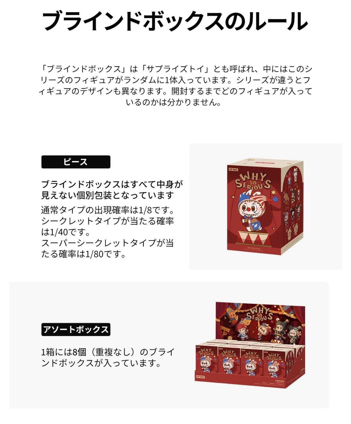 ⭐️【正規品・新品未開封】WHY SO SERIOUSシリーズ 1ピース