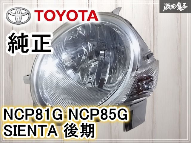 シエンタ　NCP81G　NCP85G　前期　HID ヘッドライト 左 助手席 シエンタ NCP81G NCP85G 前期 HID 左右 ヘッドライト セット