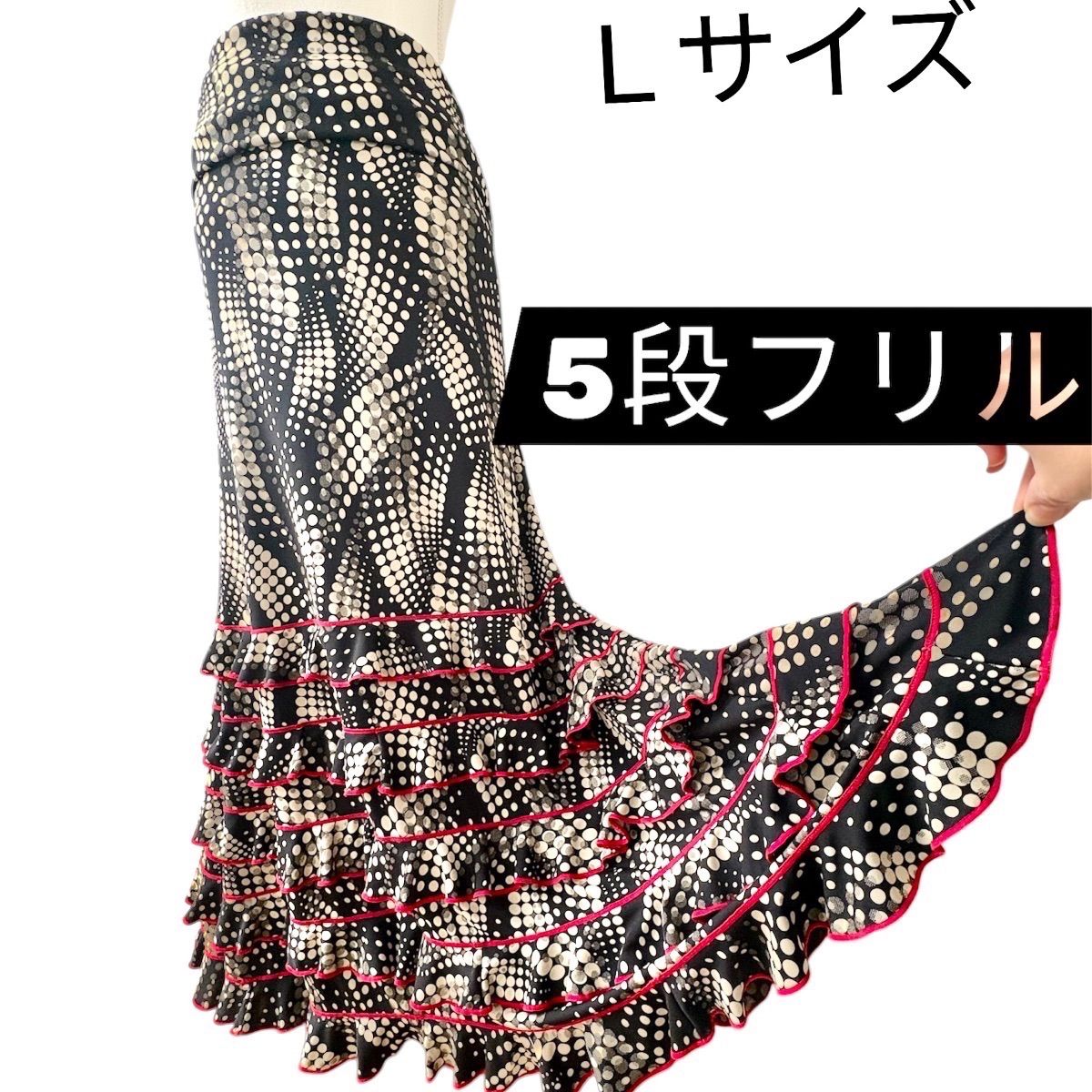 【未使用】フラメンコ　ストレッチ　ファルダ　黒 フラメンコ ファルダ 新品 黒 フラメンコ衣装 レッスン Leirena - メルカリ