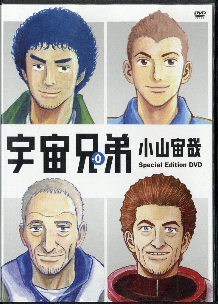 アニメDVD 宇宙兄弟 ＃0 Special Edition DVD - メルカリ