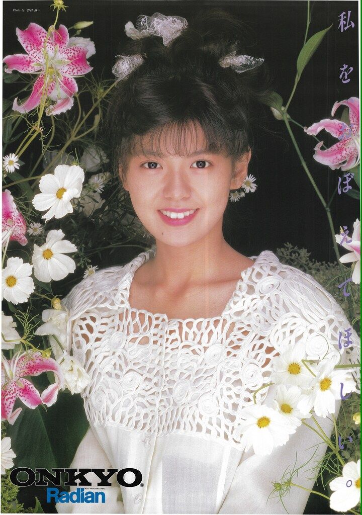 音協 B 1ポスター 南野陽子 Radian