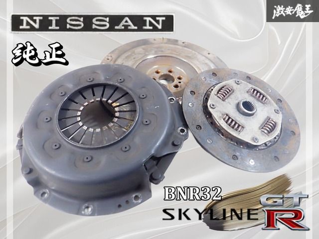 bnr32 前期 プッシュ式 純正 クラッチ フライホイール 日産純正 BNR32 スカイライン GT-R RB26DETT 前期 プッシュ式 クラッチ