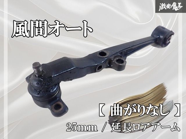 曲がりなし☆】風間オート カザマ JZX100 JZX90 JZX110 90 100 110系