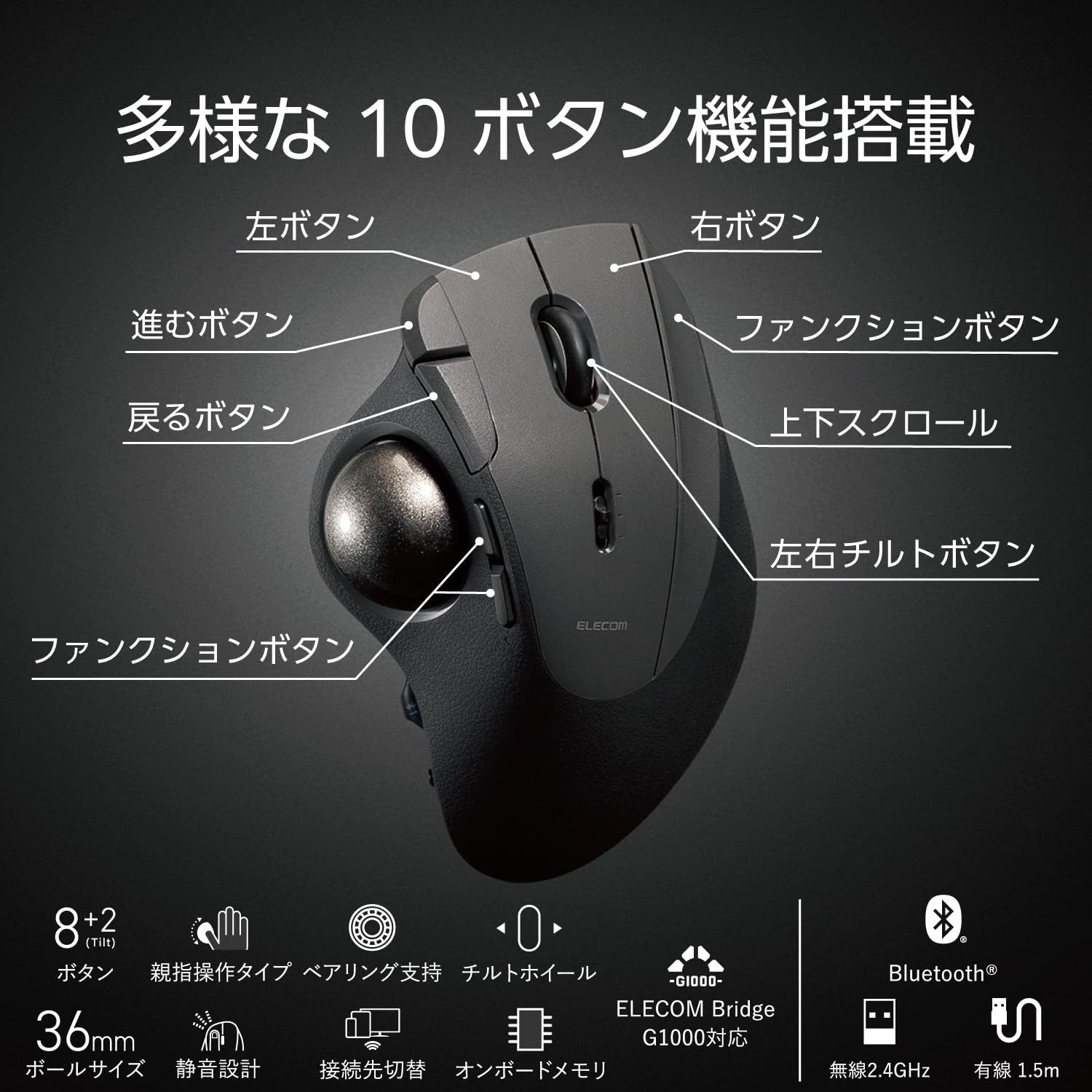 エレコム トラックボールマウス IST PRO マルチ接続 Bluetooth 無線2.4