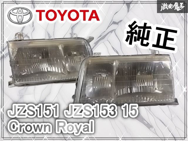 破損無し】TOYOTA トヨタ 純正 JZS151 JZS153 15 クラウン ロイヤル