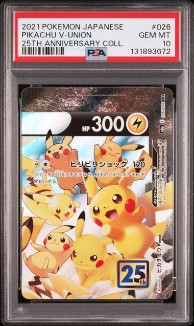 PSA10 ピカチュウV-UNION 連番セット 025/028 026/028 027/028 028/028