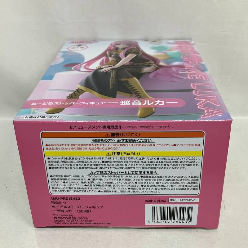 未開封 ぬーどるストッパー フィギュア 巡音ルカ 2体 セット / ぬ