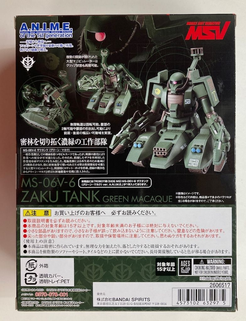 BANDAI SPIRITS ROBOT魂 ＜SIDE MS＞ 機動戦士ガンダムMSV MS-06V-6