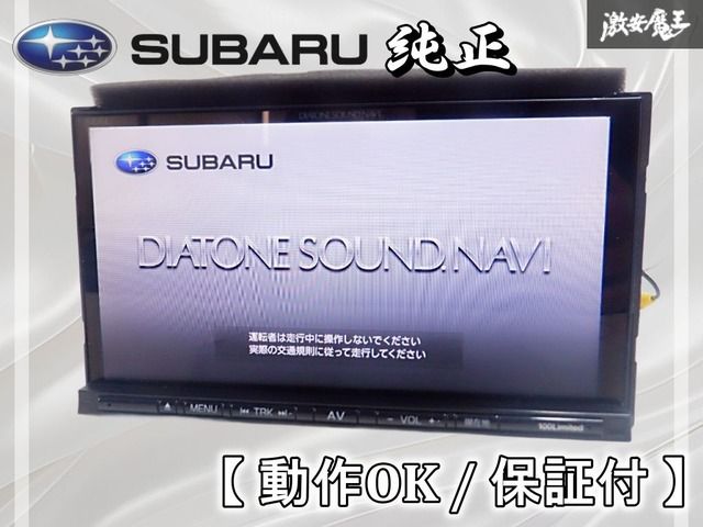 ダイアトーンサウンドナビ　スバルDIATONE NR-MZ200-FJ ダイアトーンサウンドナビ スバル純正 DIATONE NR-MZ200-FJ スバル純正