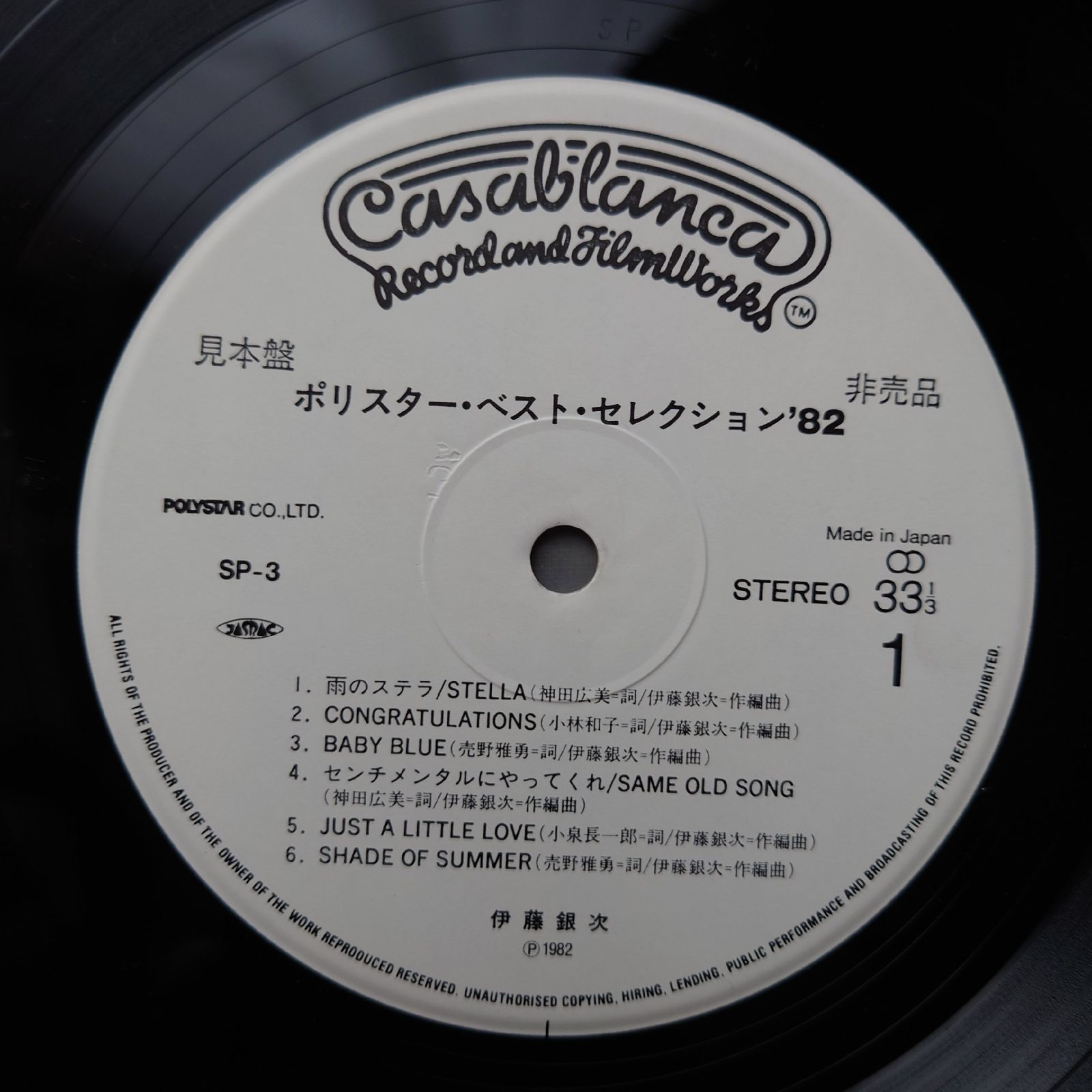 レア非売品 1982年 V.A. LPレコード Polystar Best Selection 伊藤銀次