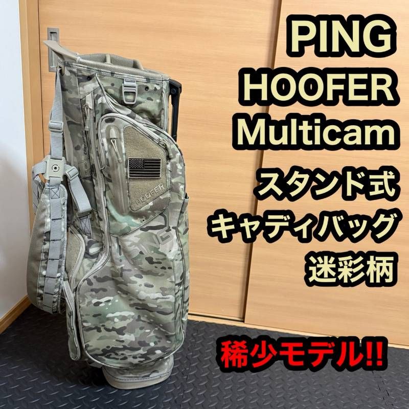 PING フーファー HOOFER Multicam 迷彩カモフラ PING ピン HOOFER フーファー Multicam マルチカム スタンド式
