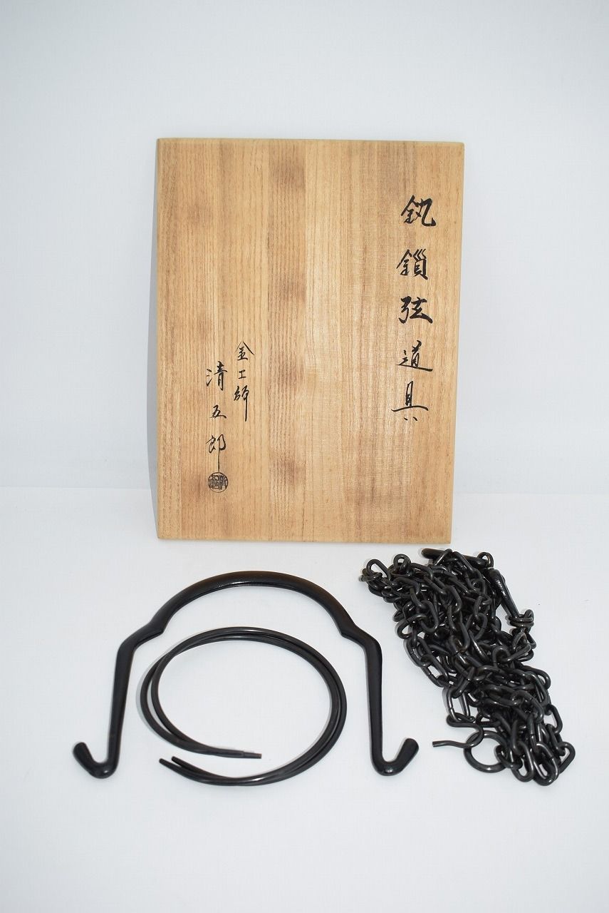 茶道具 釣釜セット 木村 清五郎 作 茶道 05-9421 - メルカリ