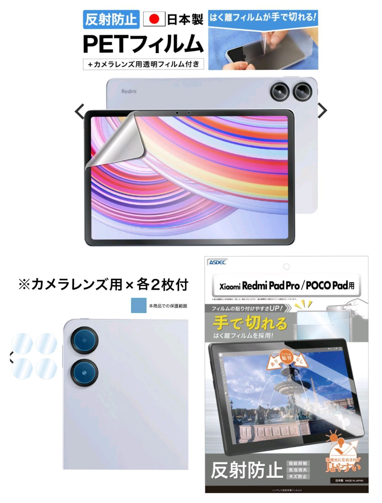 シャオミ Redmi Pad Pro 128GB＋詐欺バスター＋フィルムセット