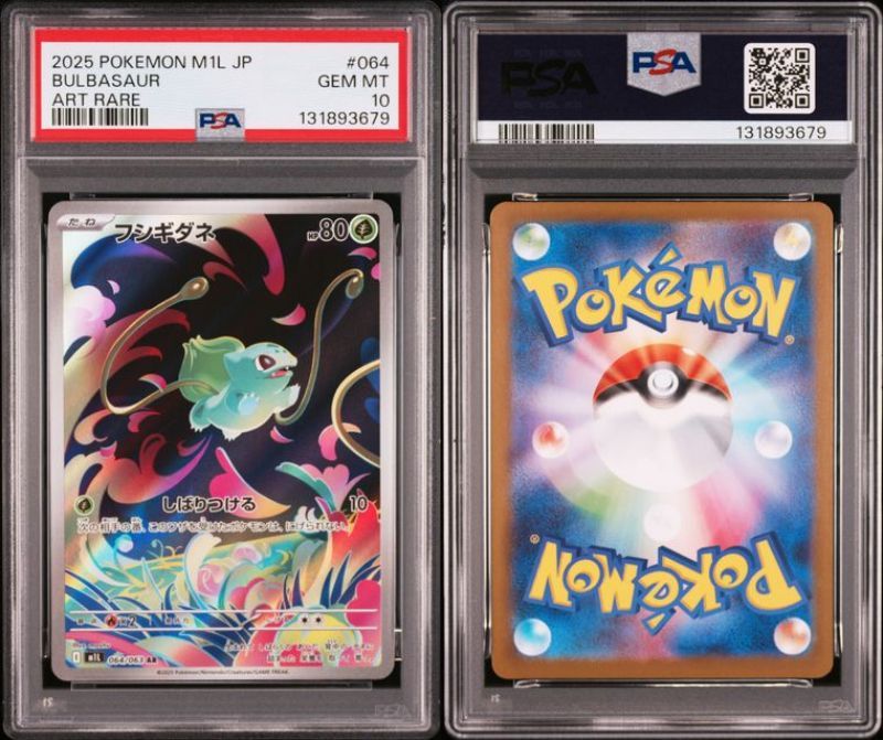 PSA10 フシギダネ AR 064/063 M1L 拡張パック メガブレイブ ポケモン