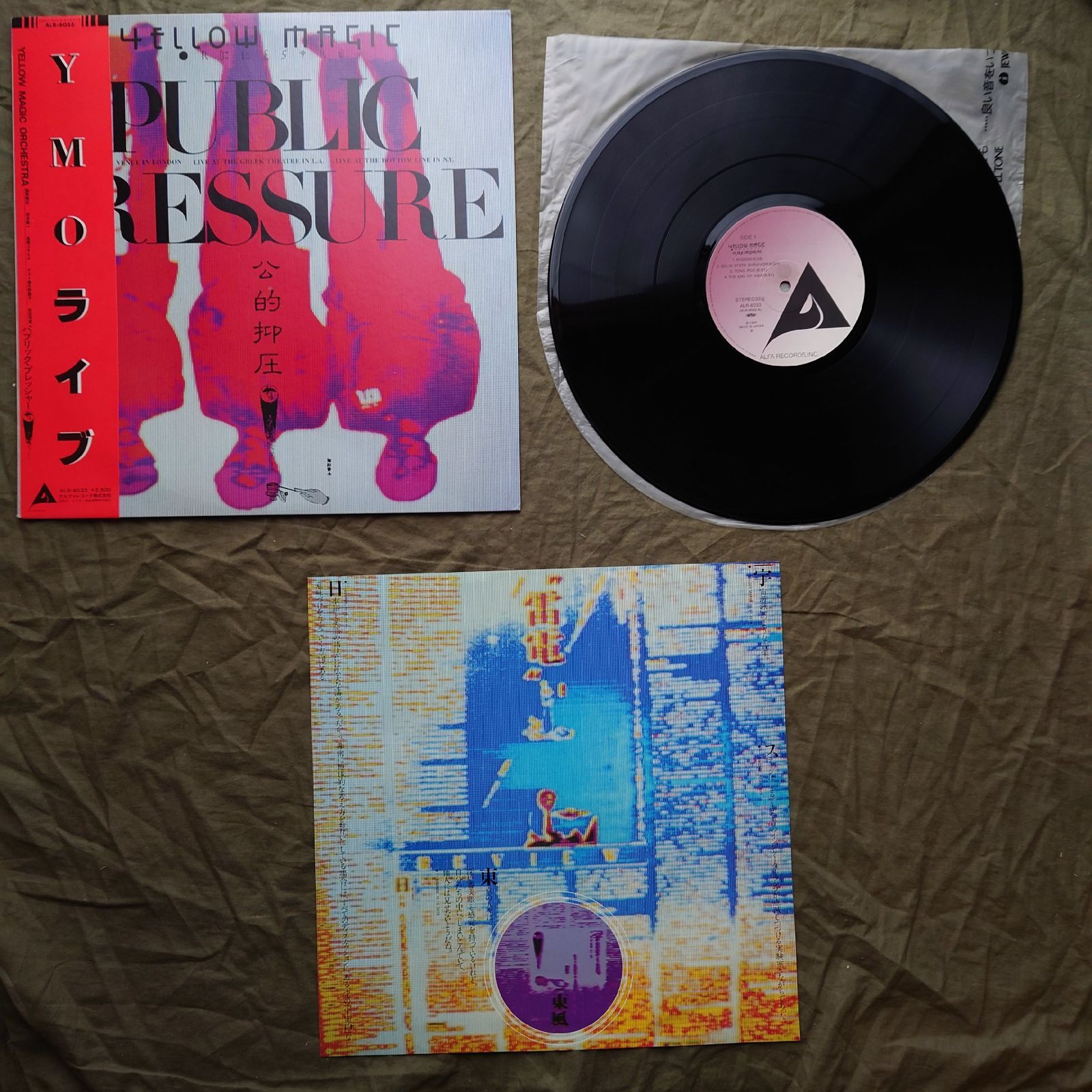 LPレコード　YMO　細野晴臣　他3枚まとめ　帯付き　視聴未確認 LPレコード YMO 細野晴臣 他3枚まとめ 帯付き 視聴未確認