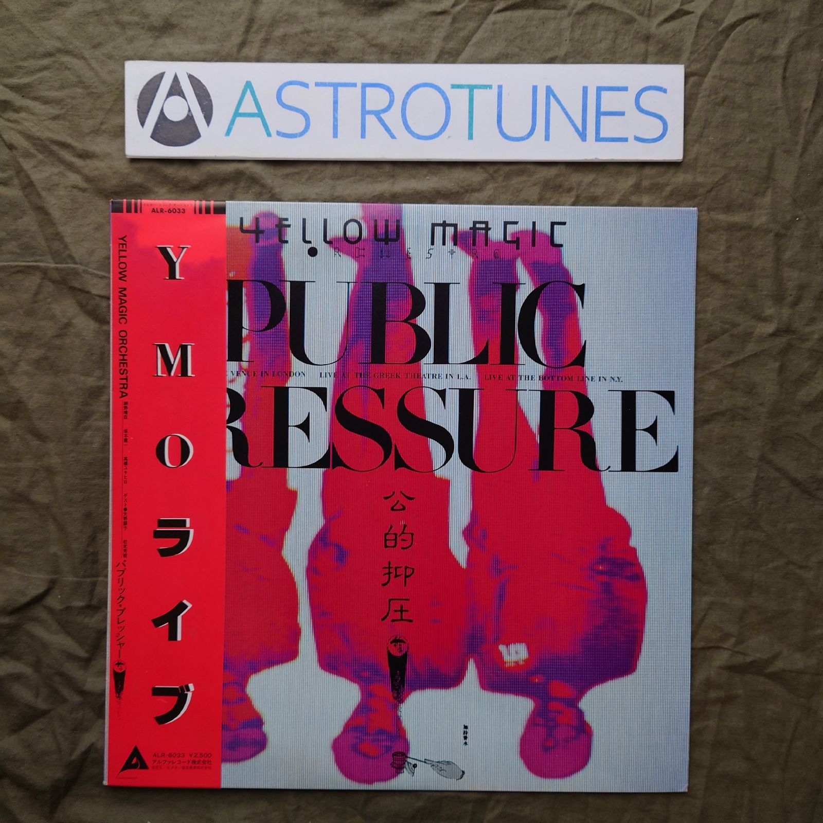 美盤 良ジャケ 1980年 Yellow Magic Orchestra YMO LPレコード 公的