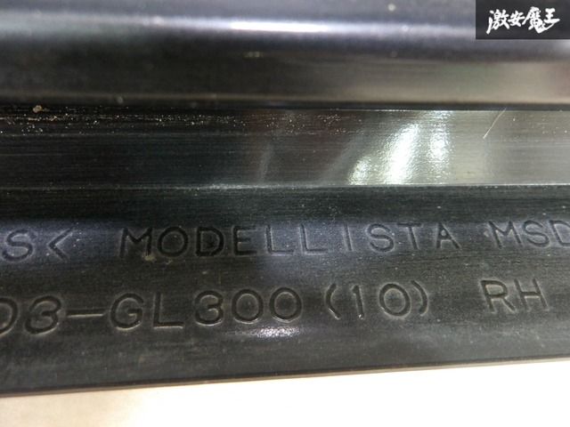 【割れ無し】MODELLISTA モデリスタ TALA10 RX フロント 右 右側 サイドスカート サイドステップ 黒メタリック系 76903-GL300 棚2F-L-1
