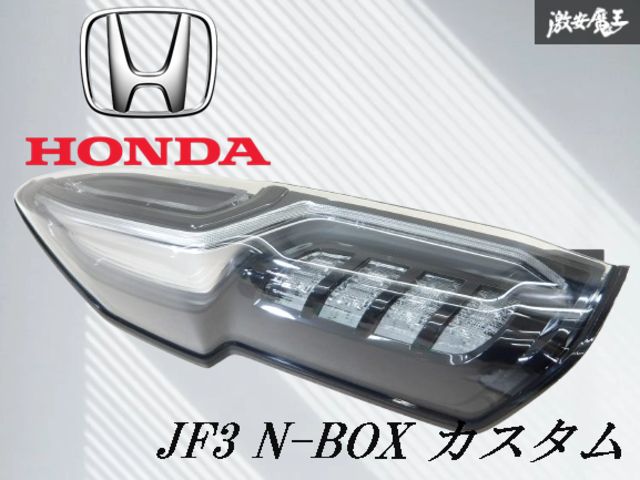 点灯OK!!】ホンダ 純正 JF3 JF4 N-BOX カスタム LED テールライト 