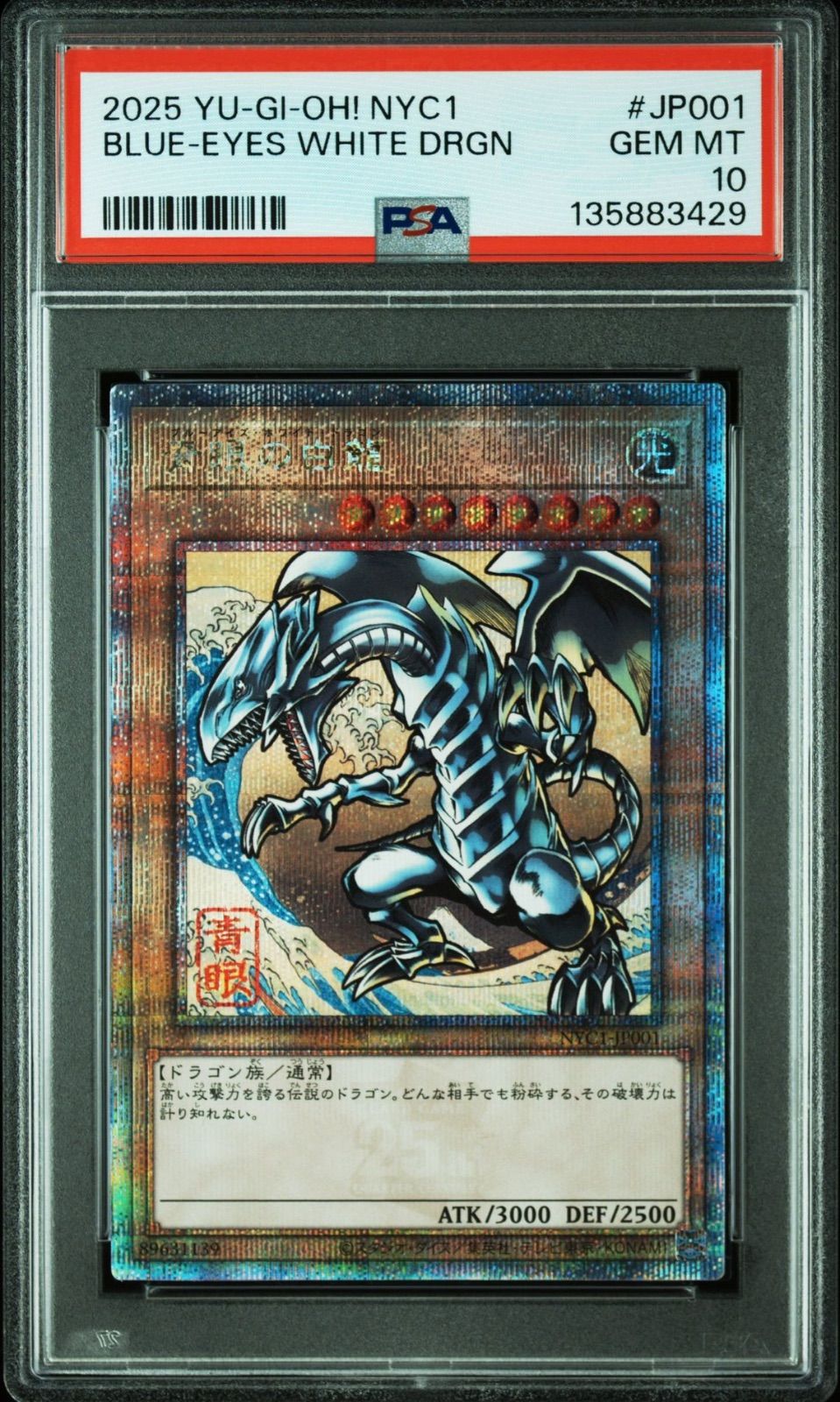 PSA10 遊戯王カード 青眼の白龍 浮世絵 25th クオシク 遊戯王 青眼の白龍 25th 浮世絵 PSA10 クオシク - メルカリ