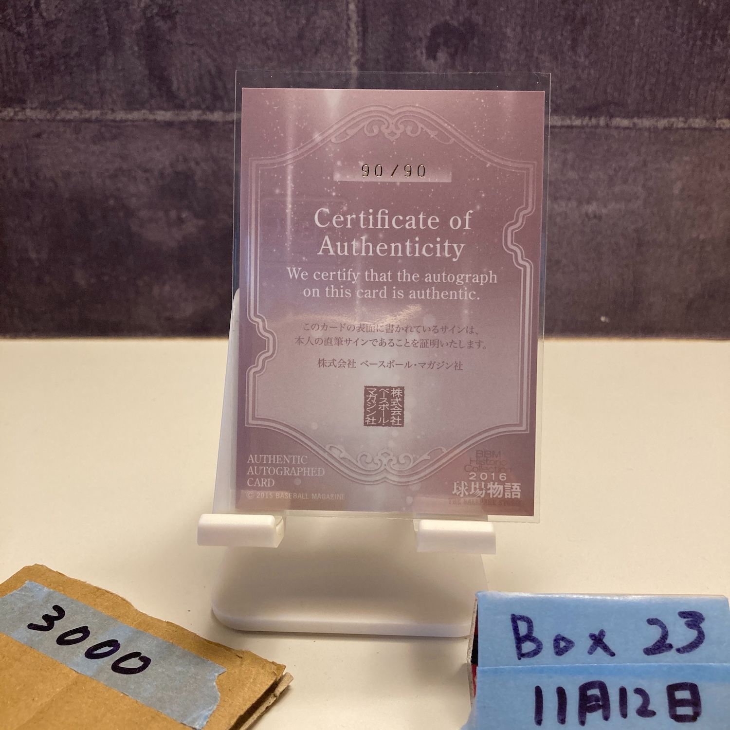2016 BBM 高橋直樹 90/90 直筆サインカード 日本ハムファイターズ