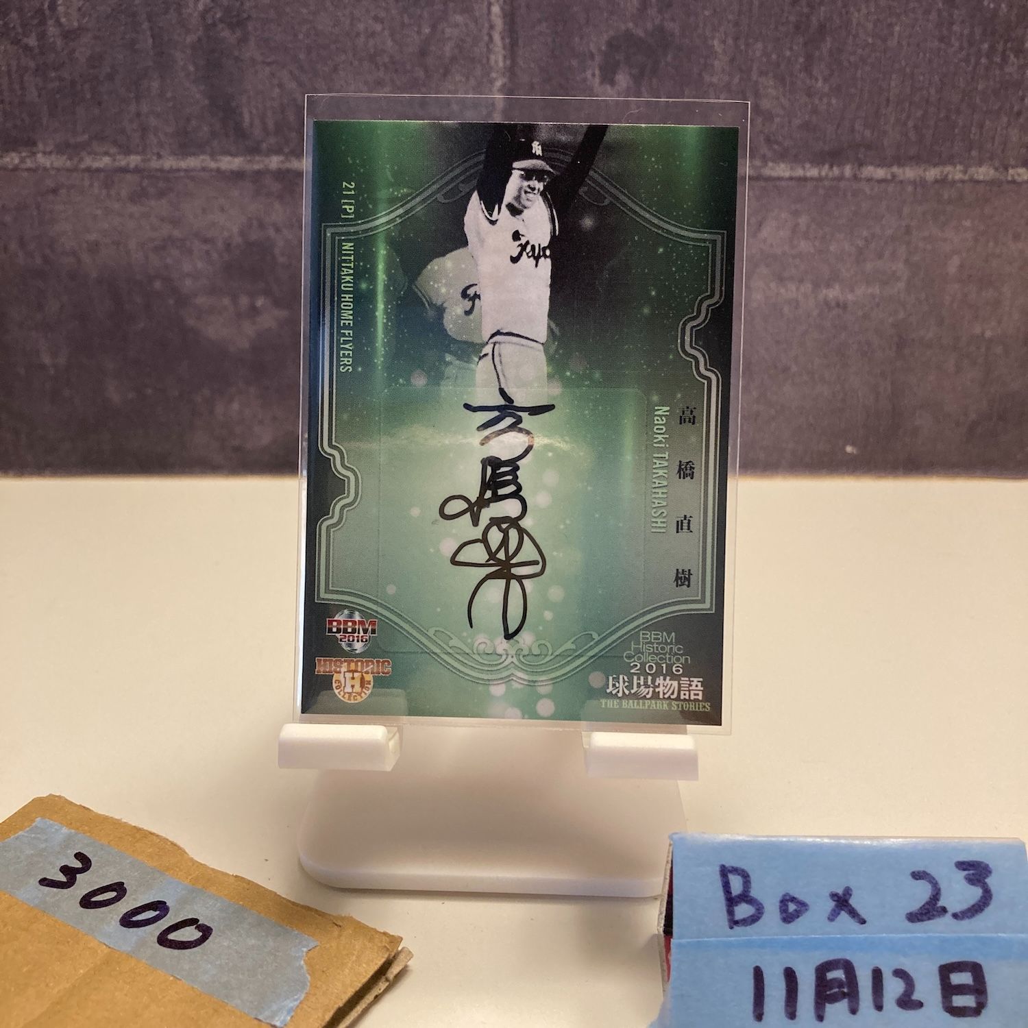 2016 BBM 高橋直樹 90/90 直筆サインカード 日本ハムファイターズ