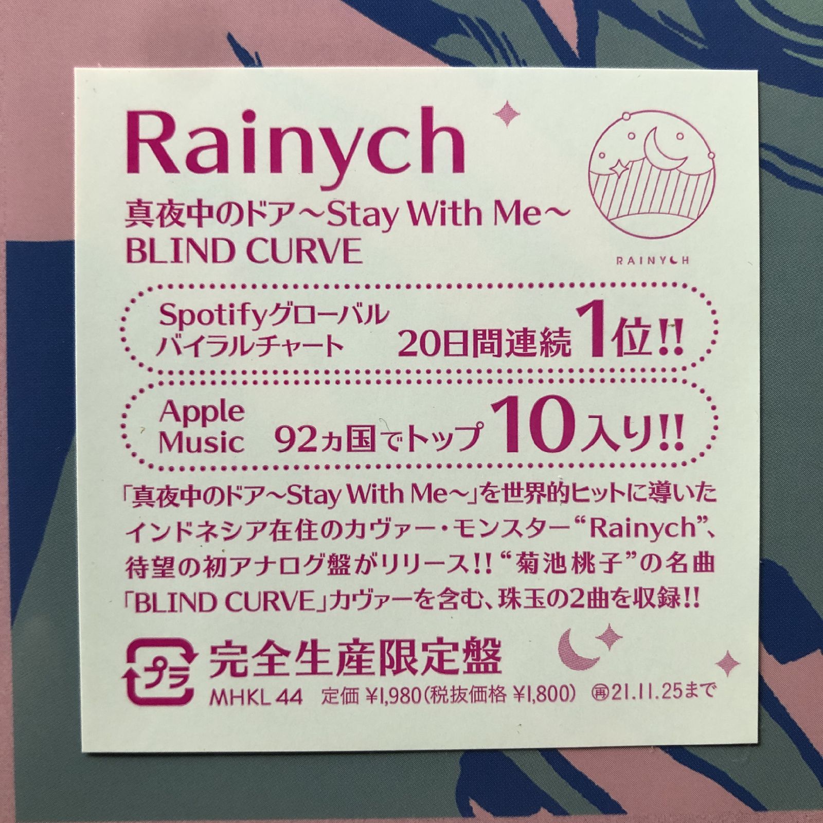adoy 未開封レコード レア盤 未開封新品 レア盤 ピンク盤 2021年 レイニッチ Rainych カラー7''EP
