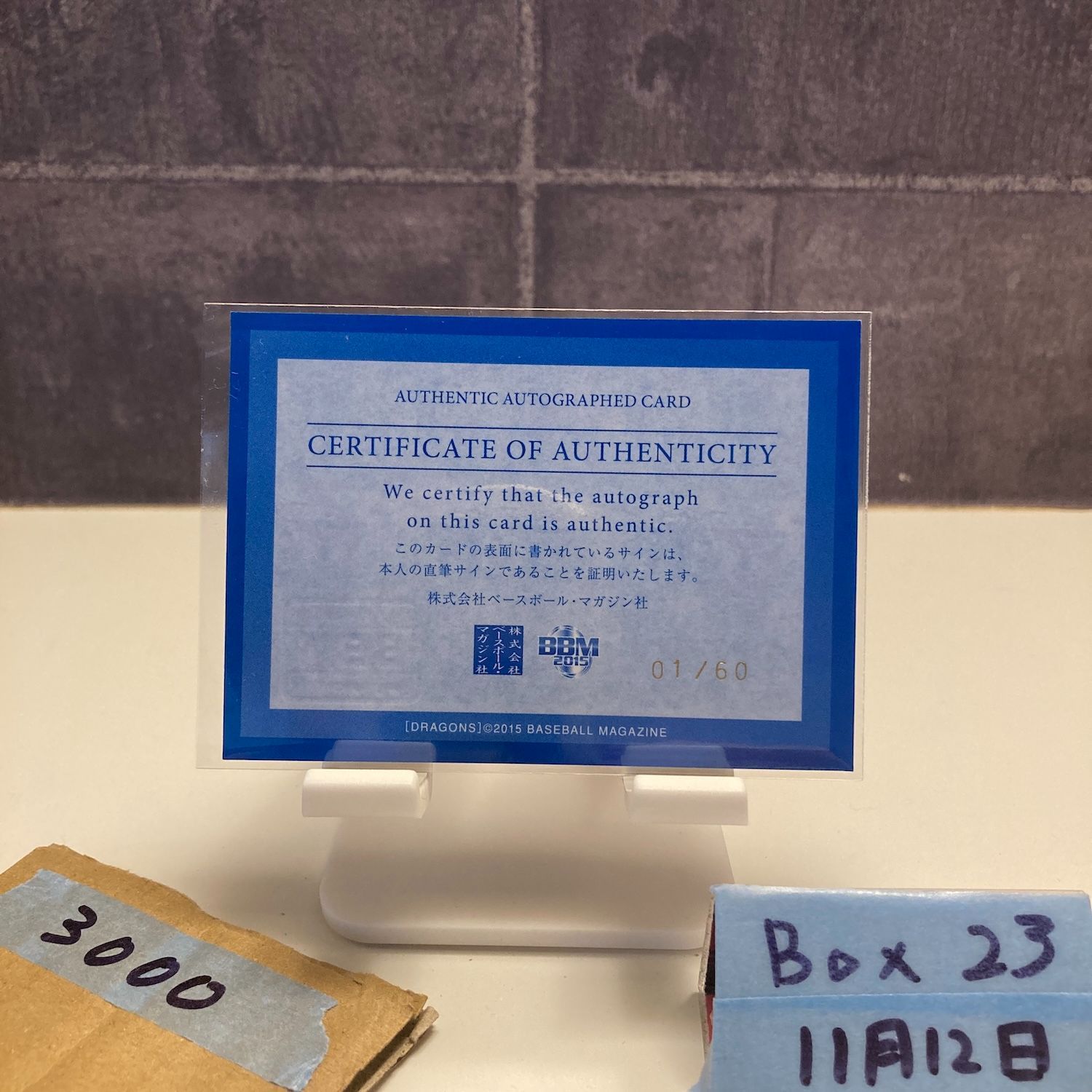 2015 BBM 八木智哉 01/60 直筆サインカード 中日ドラゴンズ ファースト