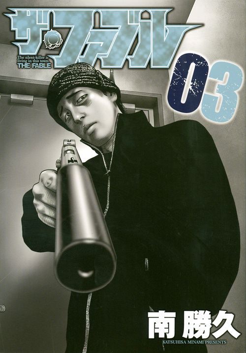 ザ・ファブル 03/講談社/南勝久（コミック） - メルカリ