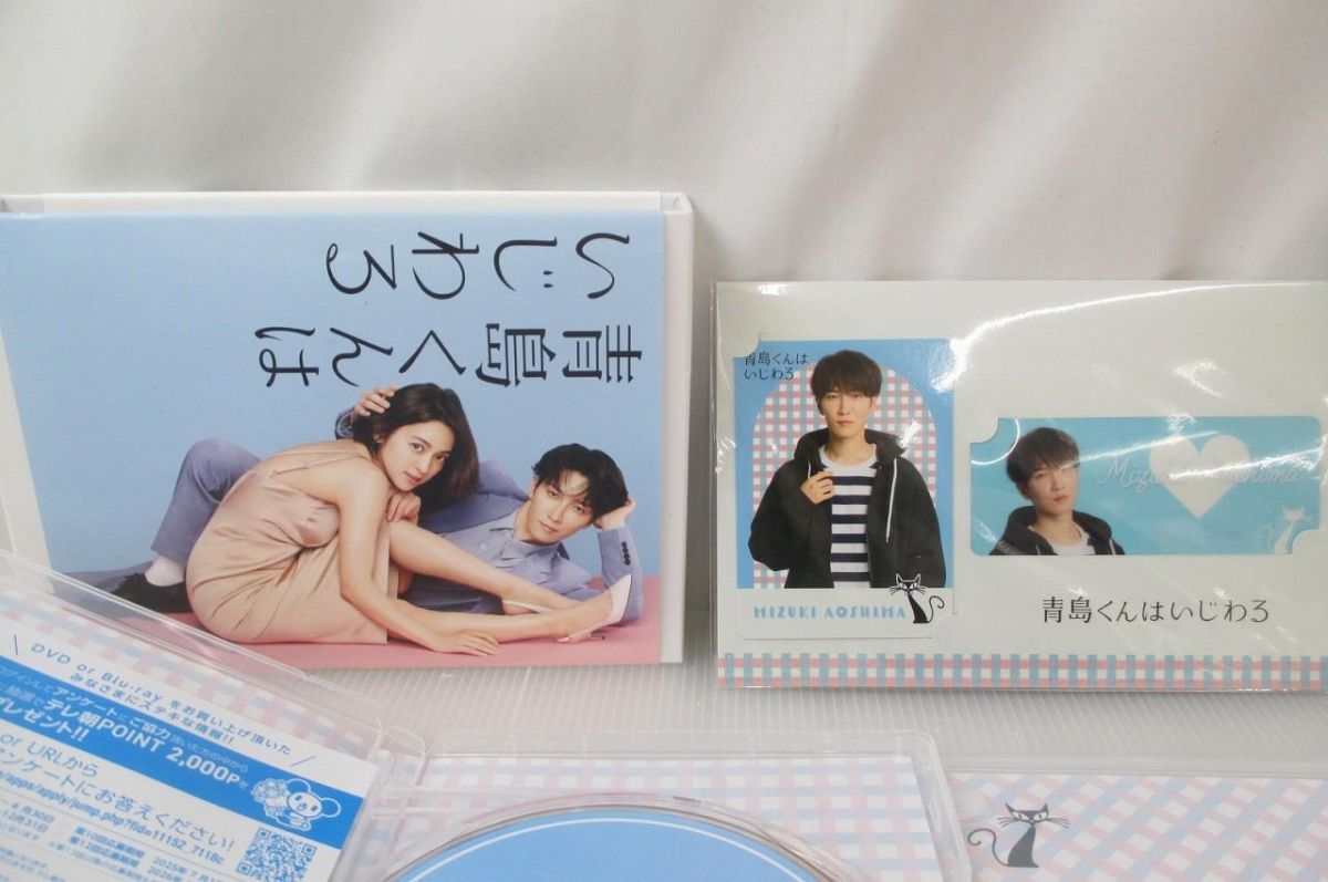 Snow Man 渡辺翔太 青島くんはいじわる Blu ray BOX