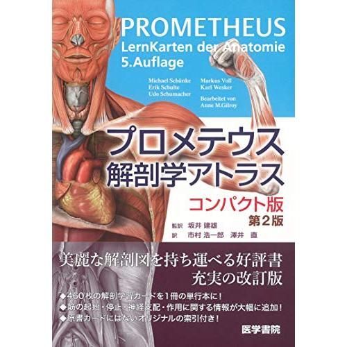 さく様専用⭐︎病気がみえる vol.2 プロメテウス解剖学コアアトラス