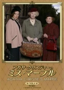 アガサ・クリスティーのミス・マープル 4 予告殺人【洋画 中古 DVD