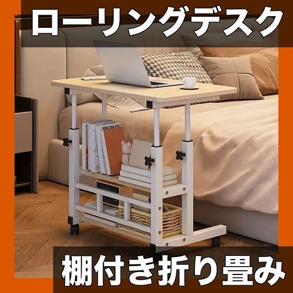 高さ調整＆収納棚付き 折りたたみ式ローリングデスク 8040 cm 大型 三段式 パソコンデスク PCデスク 学習机 勉強机 在宅ワーク キャスター付き コンパクト収納 ホワイトメープル