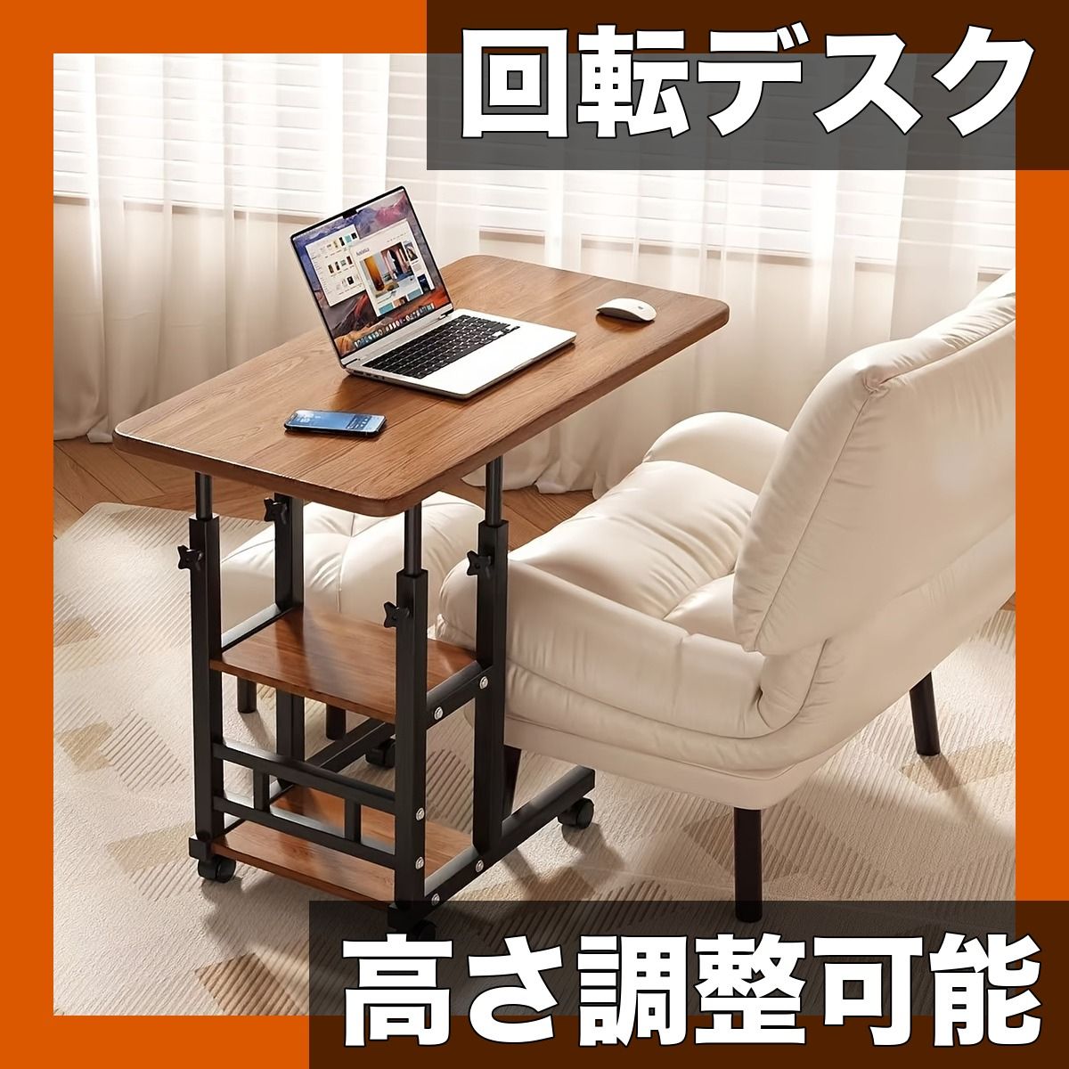 高さ調整＆360回転 ワークデスク ベッドサイドテーブル C字型 ラップトップスタンド 収納棚付き 高耐久アイアンフレーム 省スペース ホームオフィスに ウォールナット