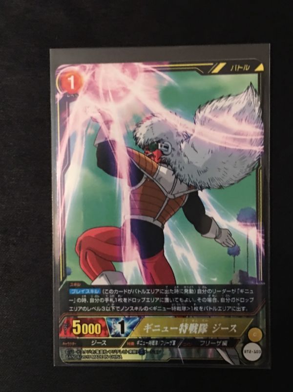 icカードダス ドラゴンボール 2弾 ノーマル パック限定 ジース - メルカリ