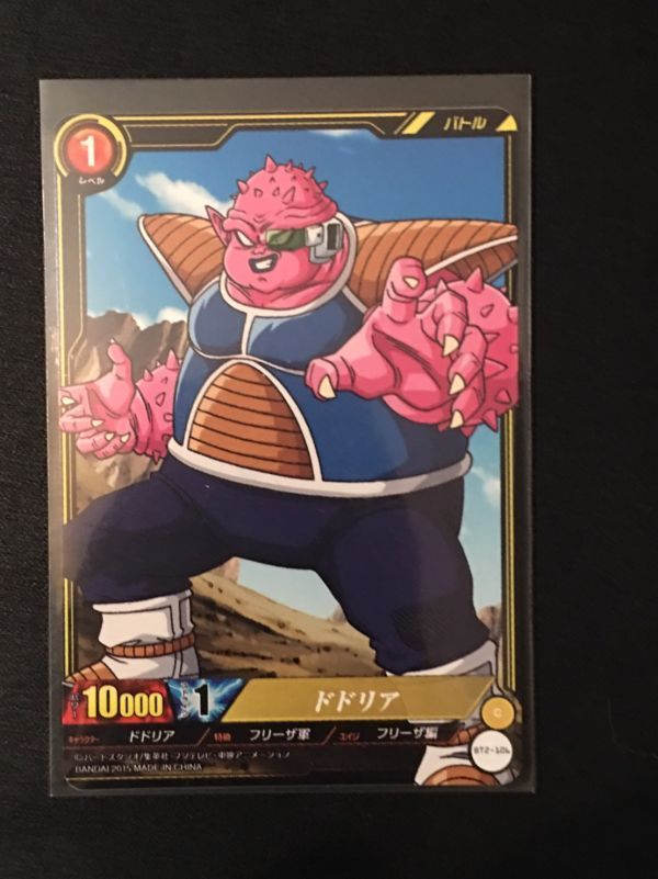 icカードダス ドラゴンボール 2弾 ノーマル パック限定 ドドリア