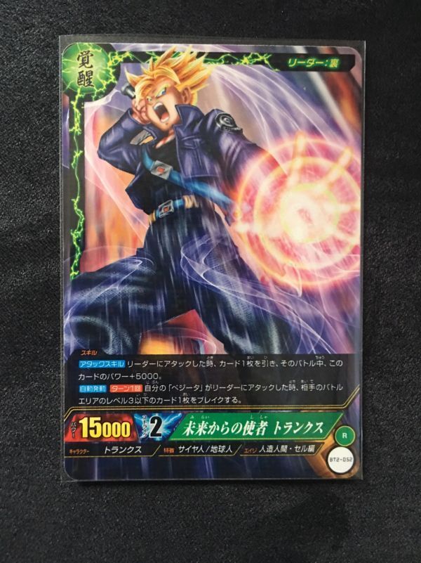icカードダス ドラゴンボール 2弾 R パック限定 トランクス - メルカリ