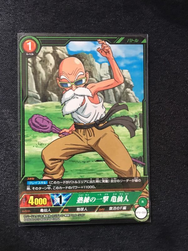 icカードダス ドラゴンボール 2弾 R 亀仙人 - メルカリ