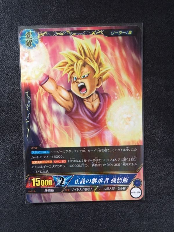 icカードダス ドラゴンボール 2弾 R パック限定 孫悟飯 - メルカリ